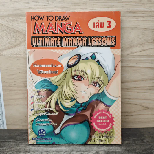 How To Draw Manga เล่ม 3 Ultimate Manga Lessons วิธีออกแบบตัวละครให้มีเอกลักษณ์ รูปที่ 1
