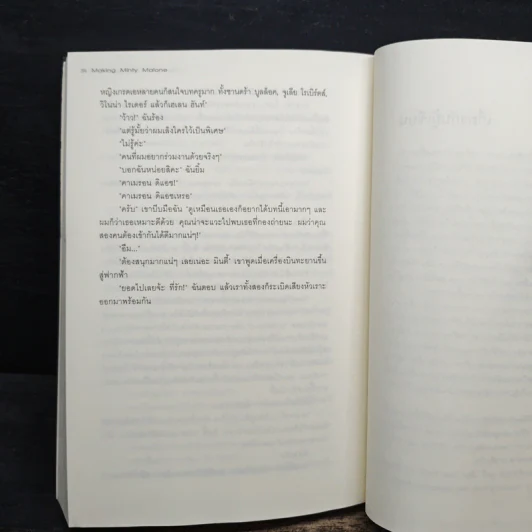 เจ้าสาวคนใหม่ หัวใจโมดิฟายด์ - Isabel Wolff, ลมตะวัน รูปที่ 8