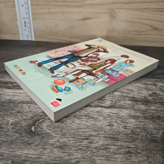 รักป่วนๆฉบับก๊วนเด็กหอ เล่ม 1 รูปที่ 3