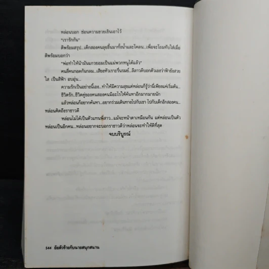 ยัยตัวร้ายกับนายสนุกสนาน - อาริตา รูปที่ 8