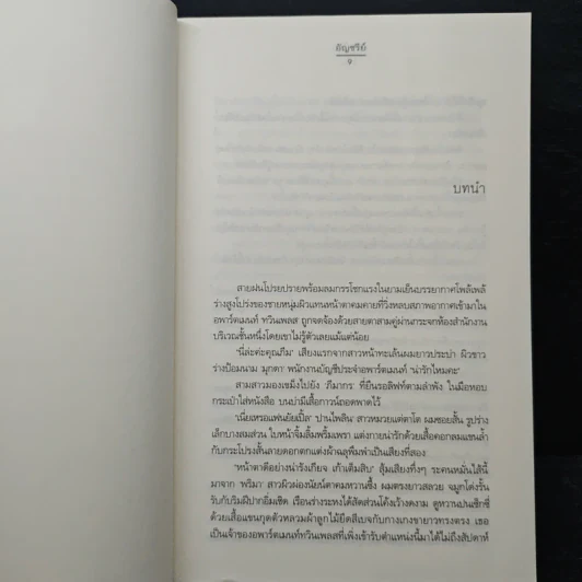 ปรายใจ - อัญชรีย์ รูปที่ 7