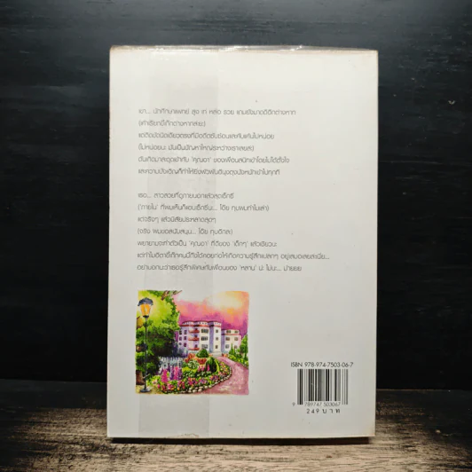 ปรายใจ - อัญชรีย์ รูปที่ 2