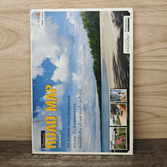 Horizons' ROAD MAP January-March ล่องใต้เลียบอันดามัน และ ท่องเที่ยวสุดสัปดาห์ รูปที่ 1