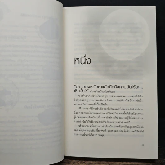 เอเวอร์มอร์ ตอน รัตติกาลสีน้ำเงิน - Alyson Noel รูปที่ 7