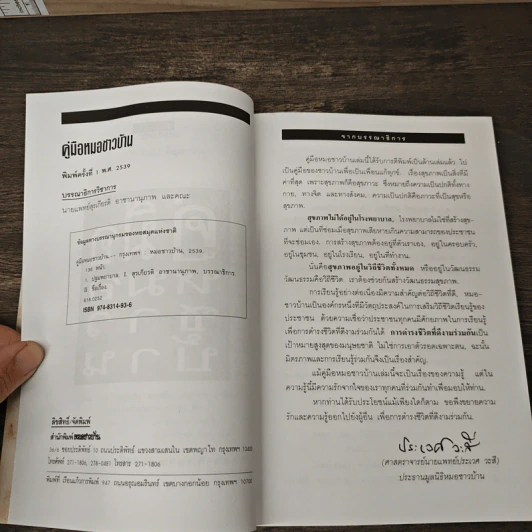 อนุสรณ์งานพระราชทานเพลิงศพ พันโท อินทร์ ปัญญาวชิระ รูปที่ 7