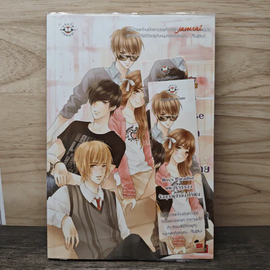 Boy's Paradise แผนรักชุลมุนจับคุณผู้ชายมาให้ฟิน - แสตมป์เบอรี่ รูปที่ 1