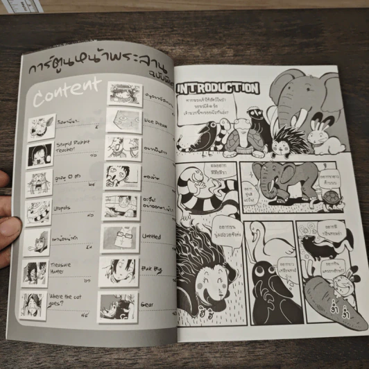 การ์ตูนหน้าพระลาน ฉบับพิเศษ รูปที่ 6