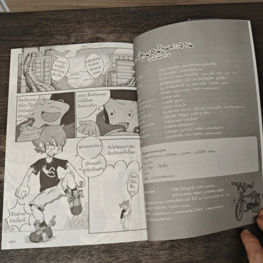 การ์ตูนหน้าพระลาน ฉบับพิเศษ รูปที่ 8