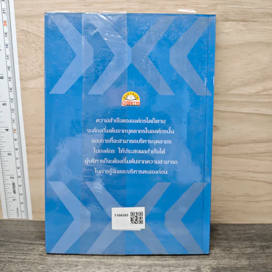 คู่มือผู้บริหาร Management Executive Handbook - ผศ.ดร.พสุ เดชะรินทร์ รูปที่ 5