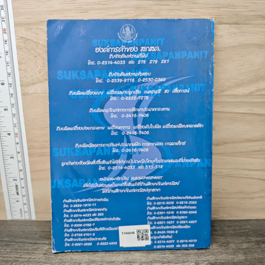 อรุณรุ่ง หนังสือวันเด็กแห่งชาติ ปี 2552 รูปที่ 5