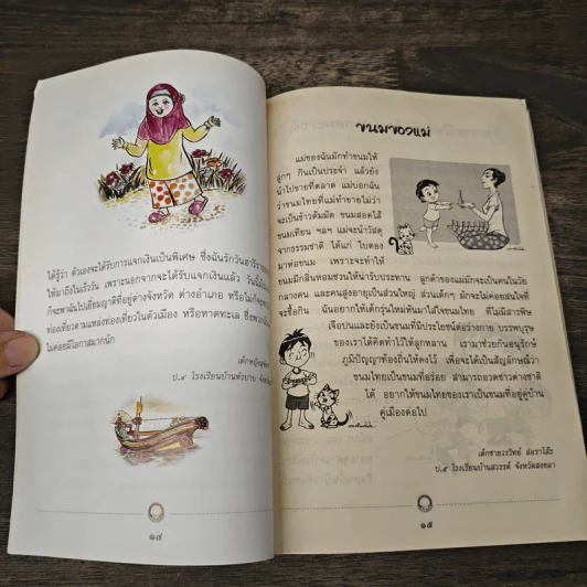 อรุณรุ่ง หนังสือวันเด็กแห่งชาติ ปี 2552 รูปที่ 8