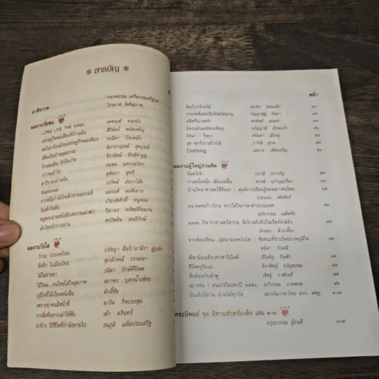 อรุณรุ่ง หนังสือวันเด็กแห่งชาติ ปี 2552 รูปที่ 7