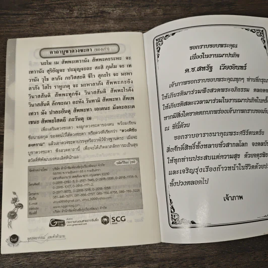 คำทำนายและพุทธพยากรณ์ รูปที่ 8
