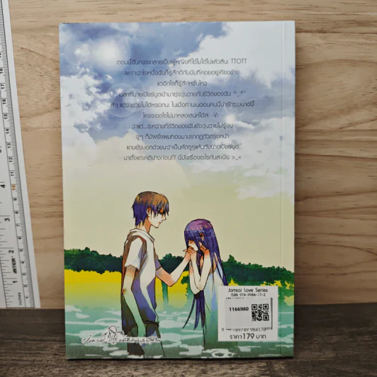 รักป่วนๆฉบับก๊วนเด็กหอ เล่ม 2 - may112 รูปที่ 5