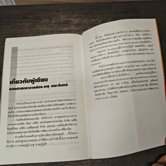 ผู้นำทะลุคัมภีร์ Leadership Factore - ดร.พสุ เดชะรินทร์ รูปที่ 9