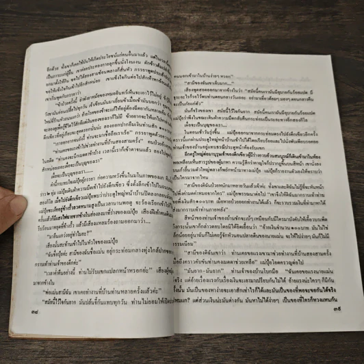 นักเขียนเรื่องสั้นดีเด่น วาระครบรอบ 100 ปี เรื่องสั้นไทย รูปที่ 8