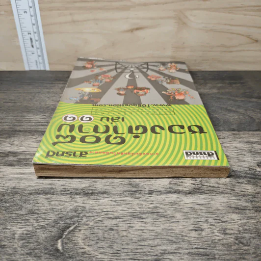 108 ซองคำถาม เล่ม 11 รูปที่ 4
