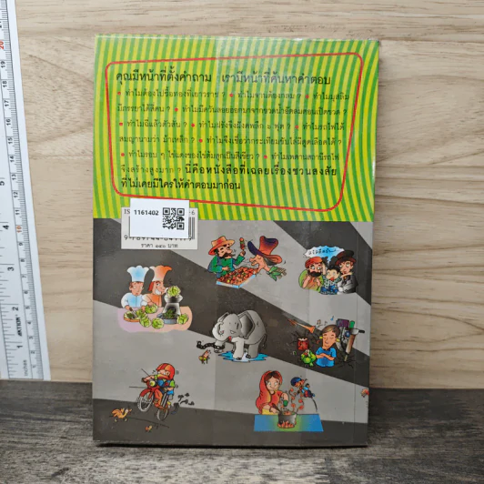 108 ซองคำถาม เล่ม 11 รูปที่ 5