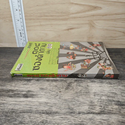 108 ซองคำถาม เล่ม 11 รูปที่ 2