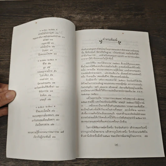 ใบไม้ที่หายไป - จิระนันท์ พิตรปรีชา รูปที่ 7