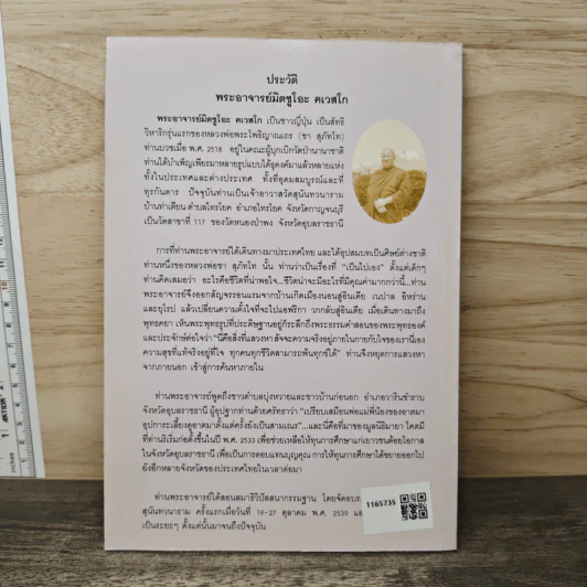 ปัญหา 108 (5) - พระอาจารย์มิตซูโอะ รูปที่ 5