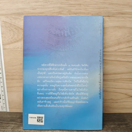วิมุตติมรรค - พระปราโมทย์ ปาโมชโช รูปที่ 5