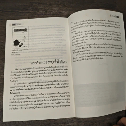 หิมะใต้พระจันทร์ - จันทริกา รูปที่ 9