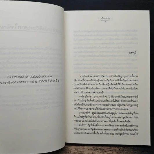 ตามรักล่าหัวใจ - เด็กทะเล รูปที่ 7