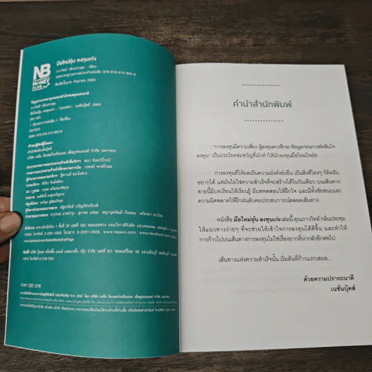 มือใหม่หุ้นลงทุนเก่ง - ภาววิทย์ กลิ่นประทุม รูปที่ 6