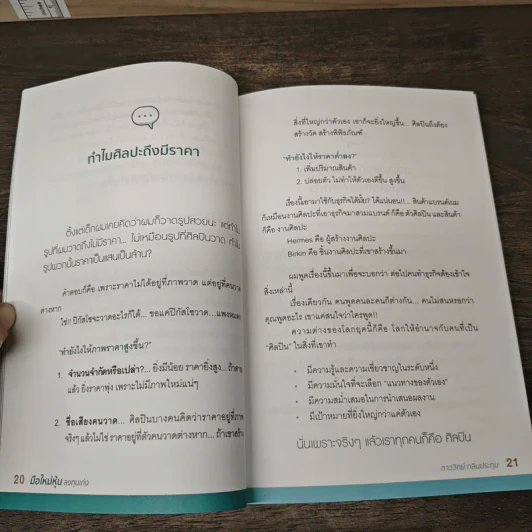 มือใหม่หุ้นลงทุนเก่ง - ภาววิทย์ กลิ่นประทุม รูปที่ 8