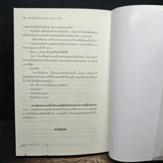 Lemon & Sugar รักนี้เปรี้ยวบาดจิตหวานบาดใจ - parawhite รูปที่ 8