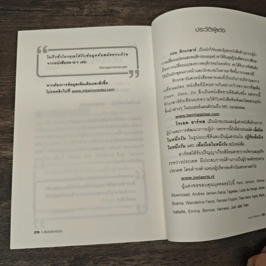 MBA in One Day เอ็มบีเอในหนึ่งวัน - Ben Tiggelaar รูปที่ 9