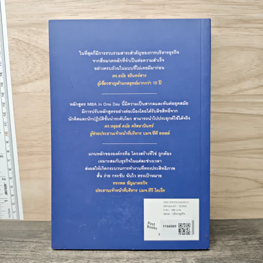MBA in One Day เอ็มบีเอในหนึ่งวัน - Ben Tiggelaar รูปที่ 5