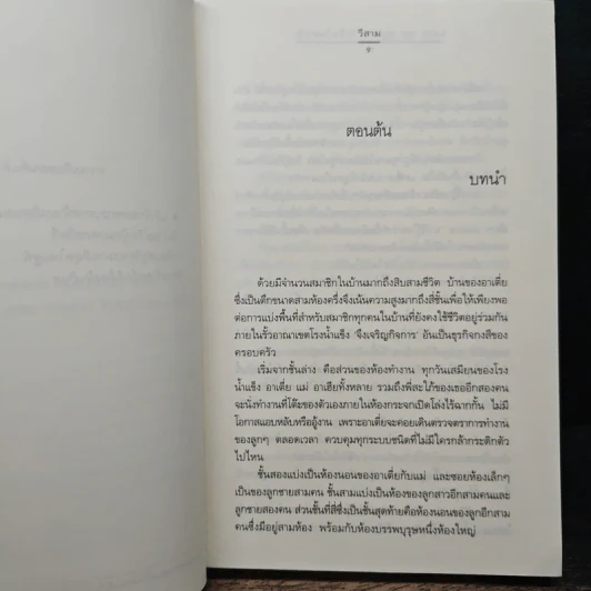 Love me again...รักร้ายในสายรุ้ง - วีสาม รูปที่ 7