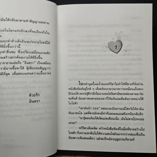 ดวงใจพญาเหยี่ยว - อินตรา รูปที่ 7