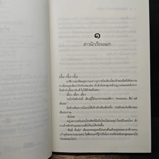 พี่เลี้ยงมือใหม่หัวใจผิดคิว - พิมพิสุธญ์ รูปที่ 7