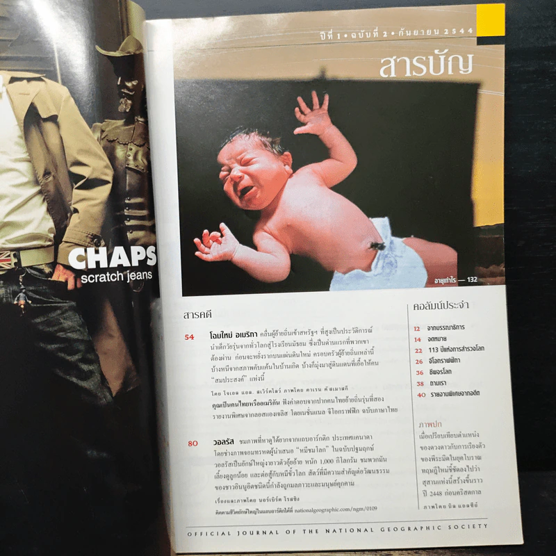 National Geographic ก.ย.2544 รูปที่ 7