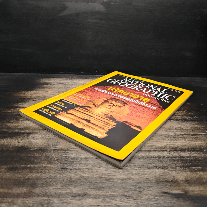 National Geographic ก.ย.2544 รูปที่ 4