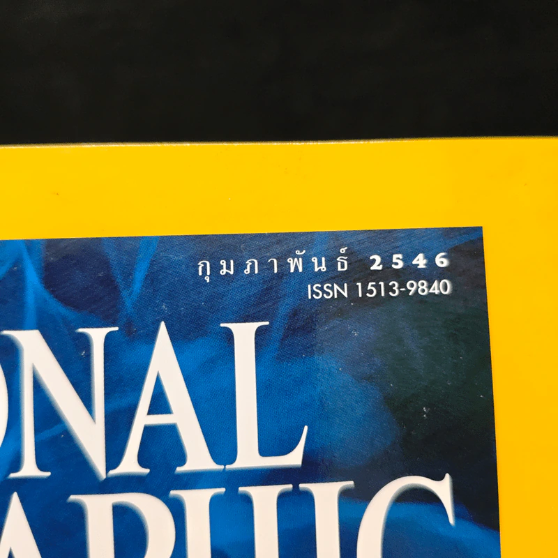 National Geographic ก.พ.2546 รูปที่ 6