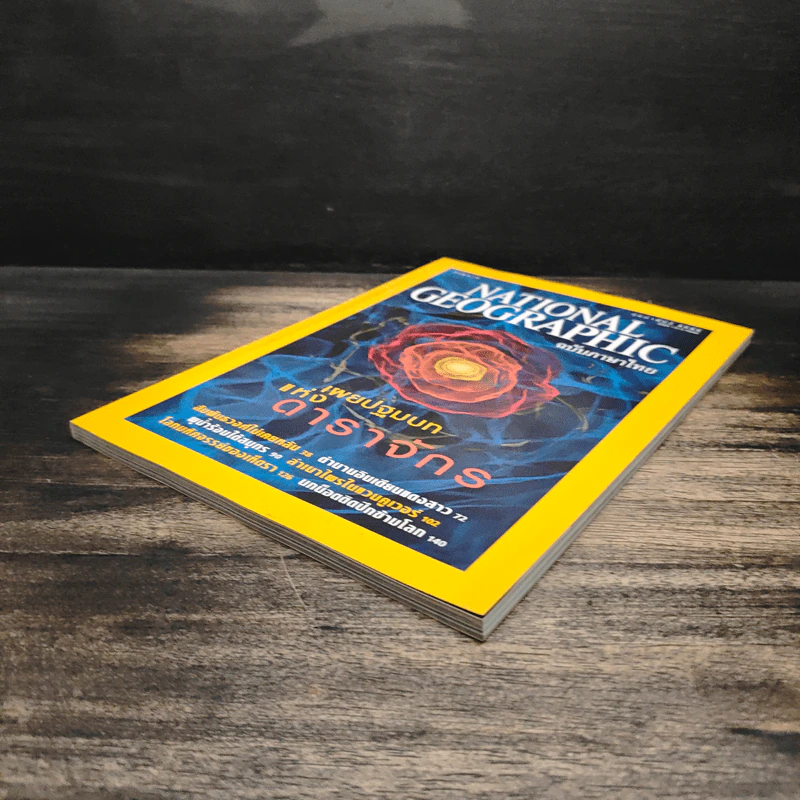 National Geographic ก.พ.2546 รูปที่ 4