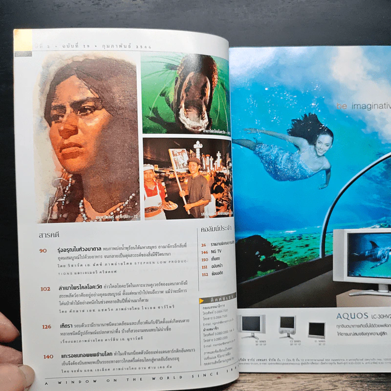 National Geographic ก.พ.2546 รูปที่ 8
