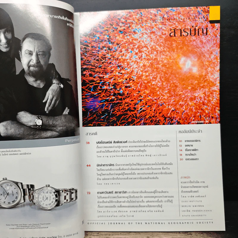 National Geographic ก.พ.2546 รูปที่ 7