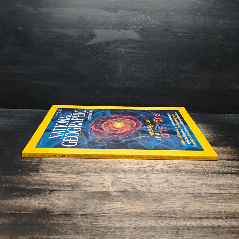 National Geographic ก.พ.2546 รูปที่ 3