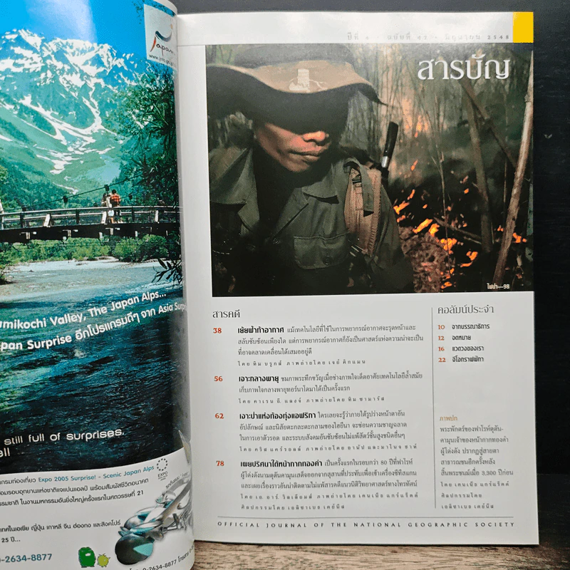 National Geographic มิ.ย.2548 รูปที่ 7