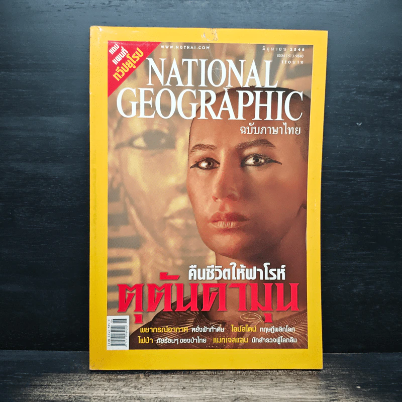 National Geographic มิ.ย.2548 รูปที่ 1