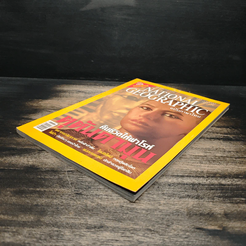 National Geographic มิ.ย.2548 รูปที่ 4