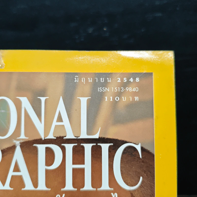 National Geographic มิ.ย.2548 รูปที่ 6