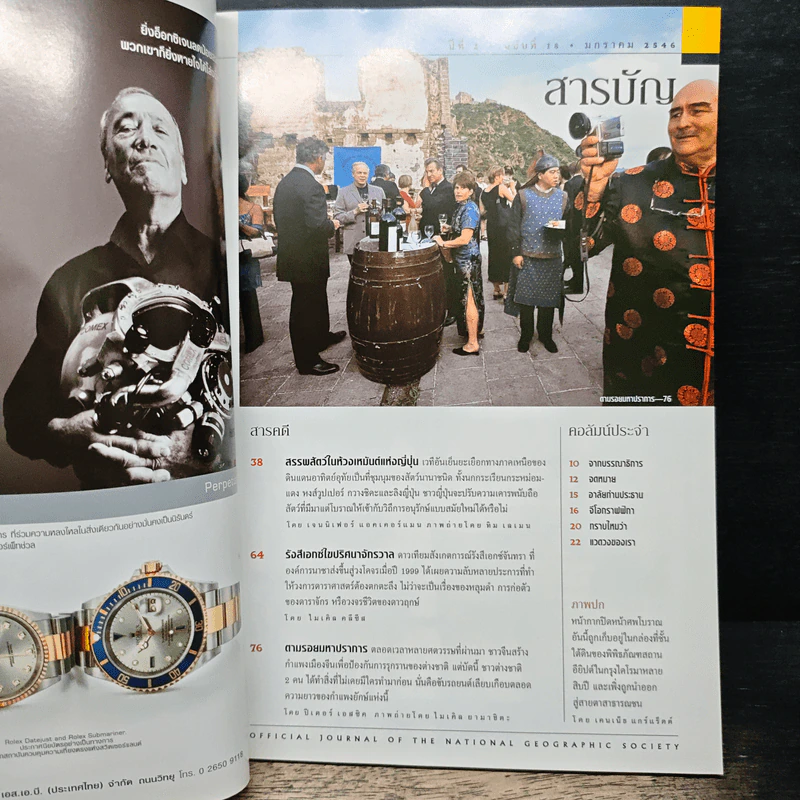 National Geographic ม.ค.2546 รูปที่ 7