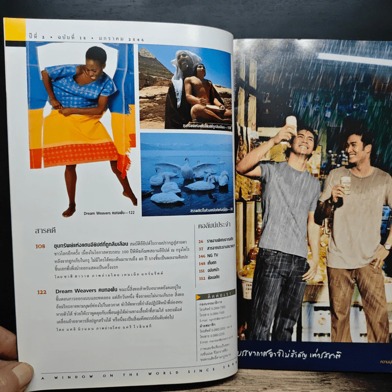 National Geographic ม.ค.2546 รูปที่ 8