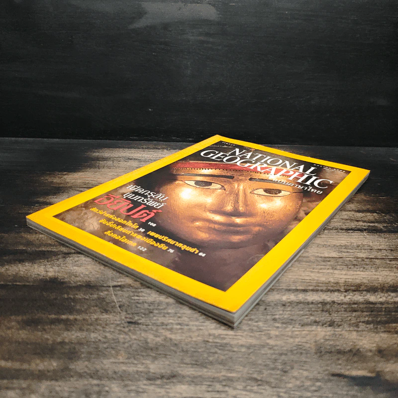 National Geographic ม.ค.2546 รูปที่ 4